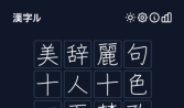 kanji wordle